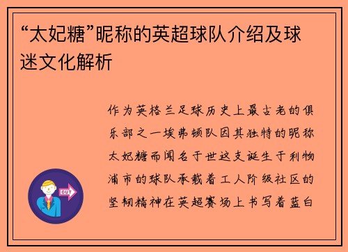 “太妃糖”昵称的英超球队介绍及球迷文化解析