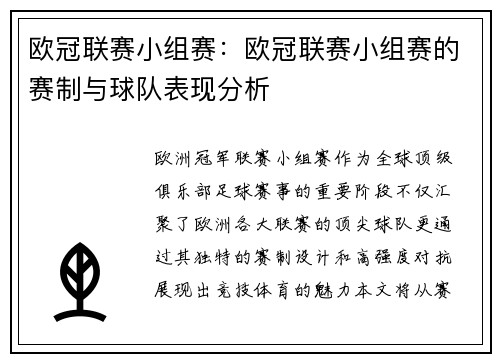 欧冠联赛小组赛：欧冠联赛小组赛的赛制与球队表现分析