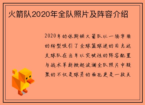 火箭队2020年全队照片及阵容介绍